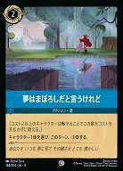 夢はまぼろしだと言うけれど(ホイル) 【UR/164/204CH】